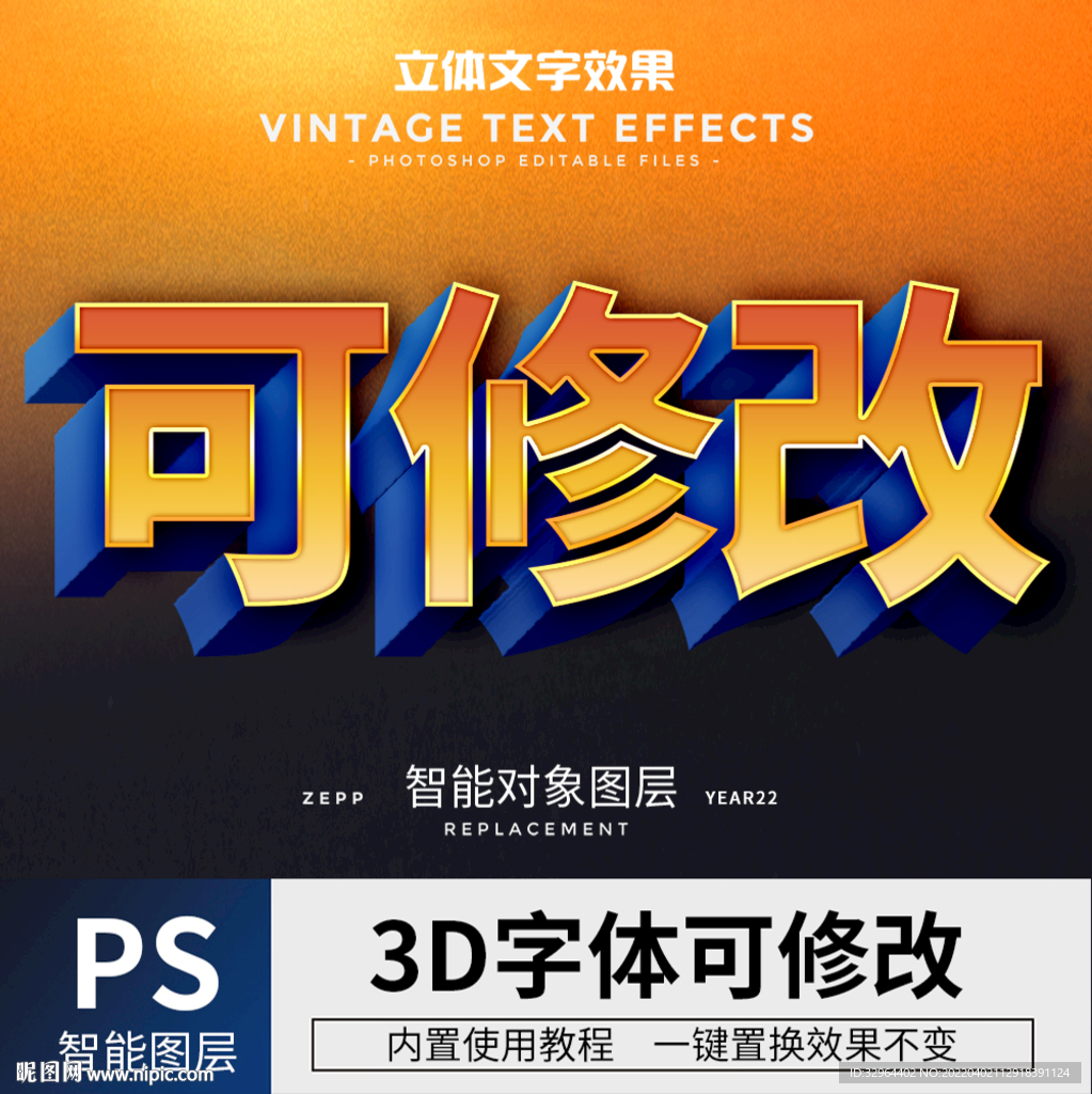 立体字 