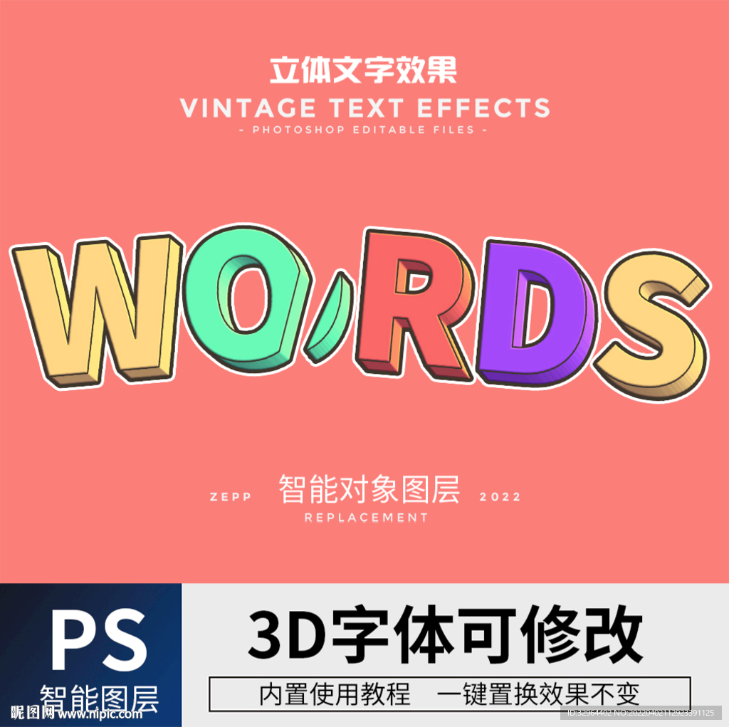 立体字