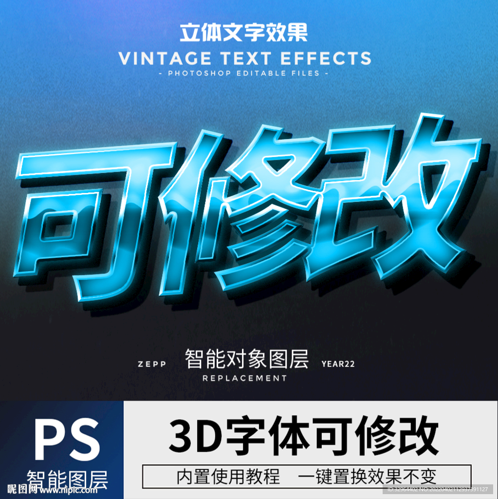 立体字