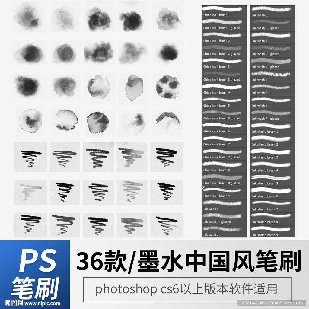 墨水中国风笔刷