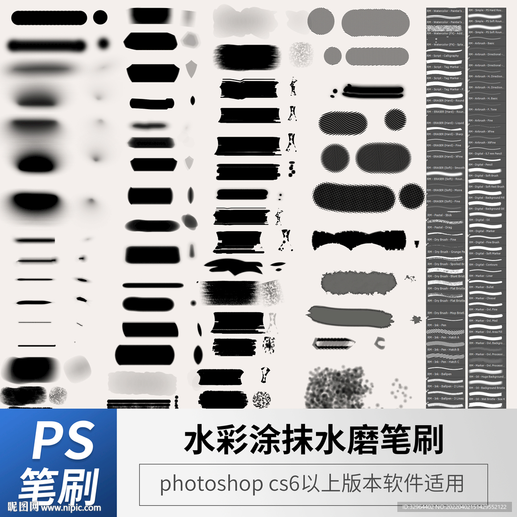 水彩涂抹水磨笔刷