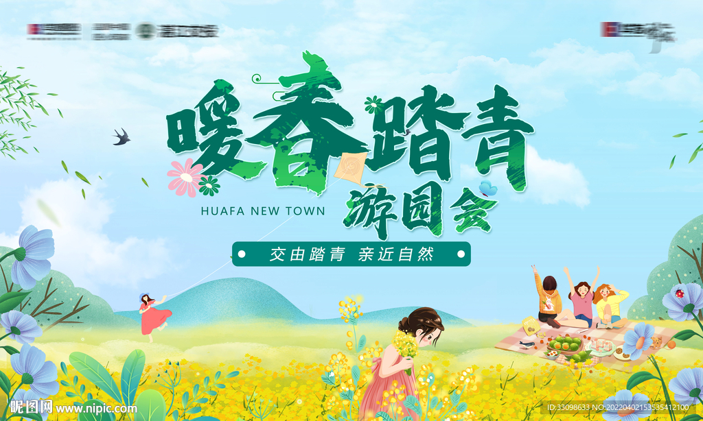 踏青 春天