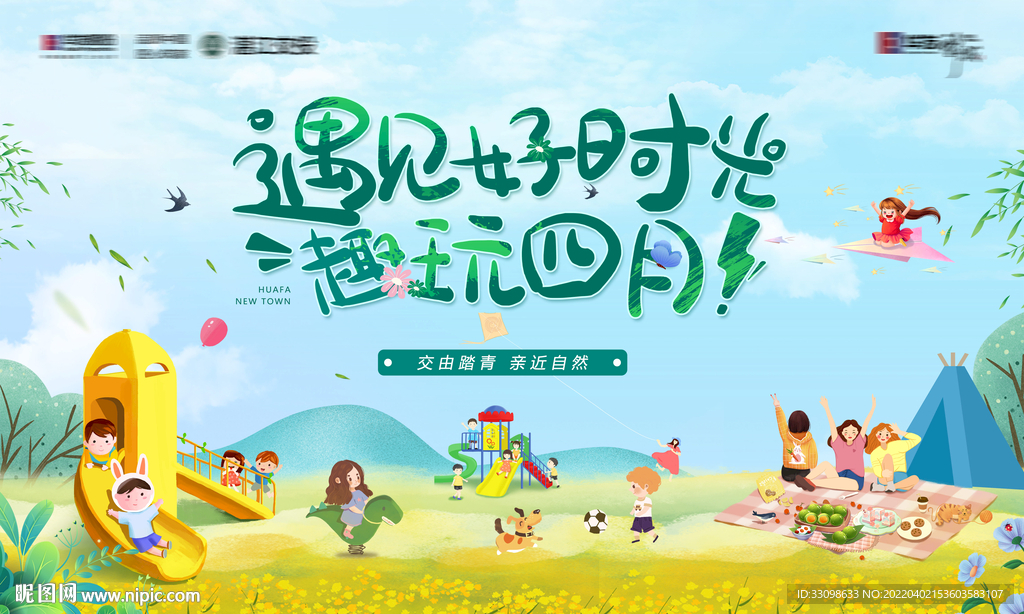 踏青 春天