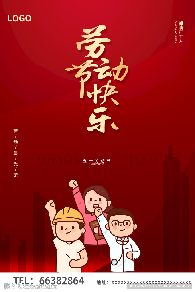 劳动节海报
