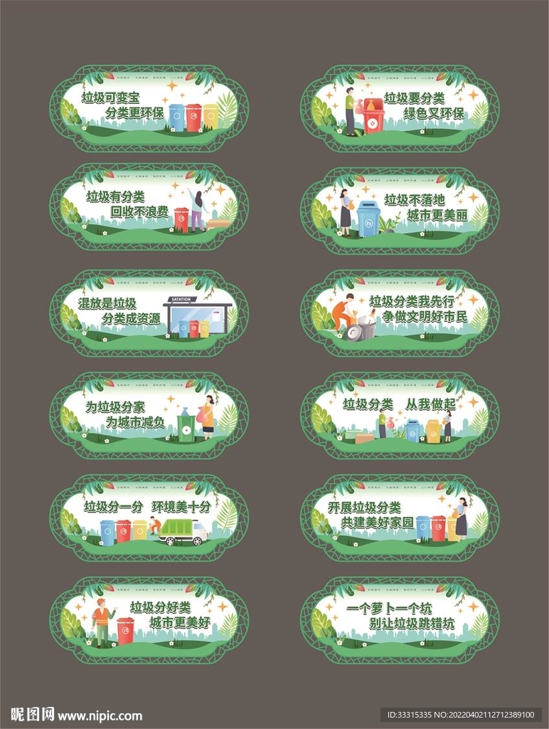 垃圾分类标语户外宣传围挡文化墙