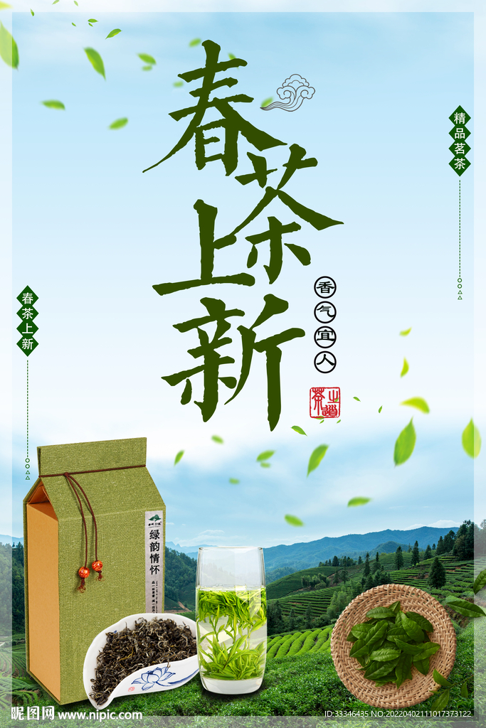 春茶上新 