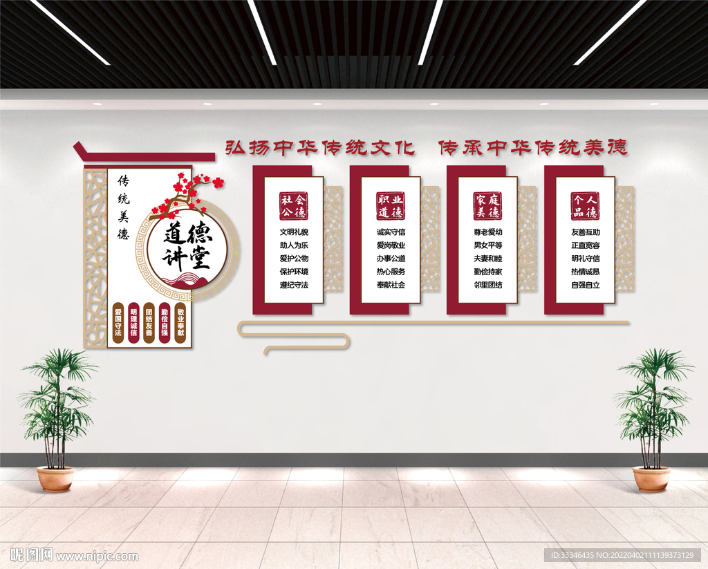 道德讲堂文化墙