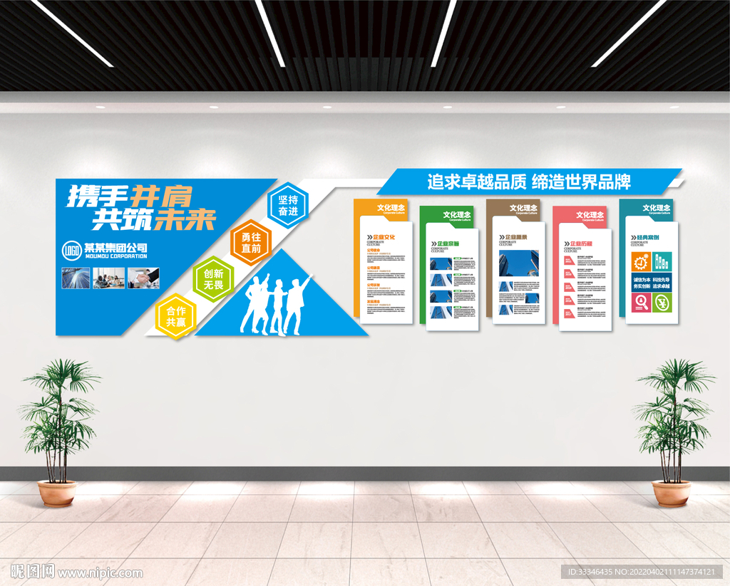 企业公司文化墙