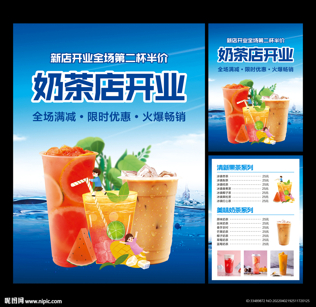 奶茶宣传单