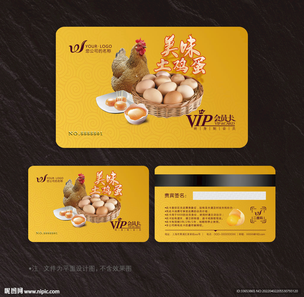 鸡蛋会员卡