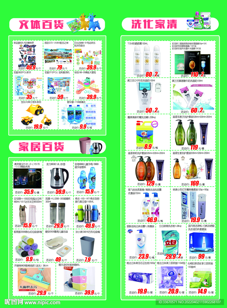 清明踏青DM家居