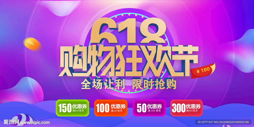 618购物狂欢节