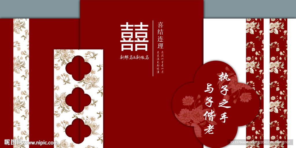 新中式婚礼