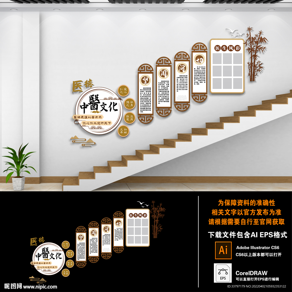 中医院文化墙