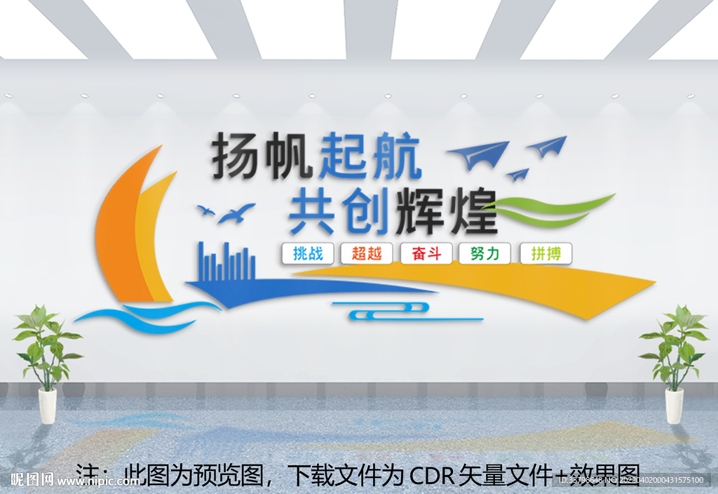 企业文化墙