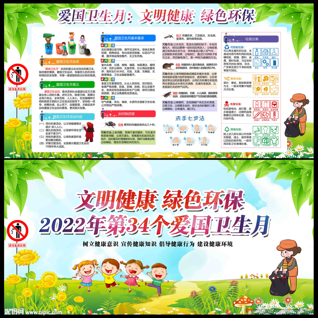 爱国卫生月
