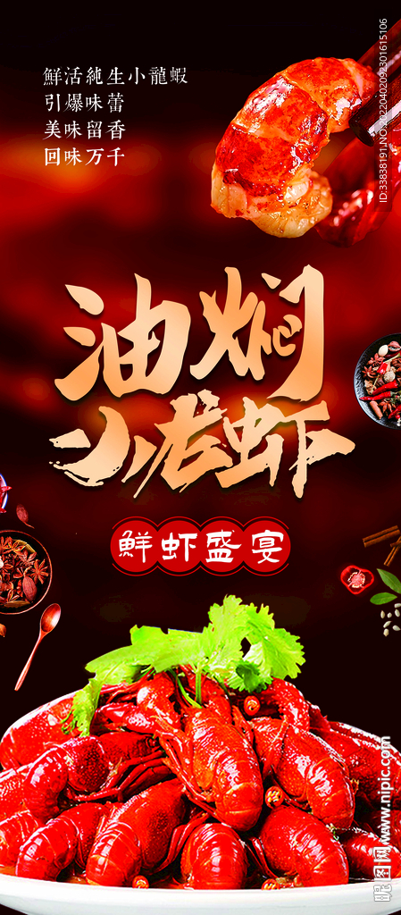 油焖小龙虾