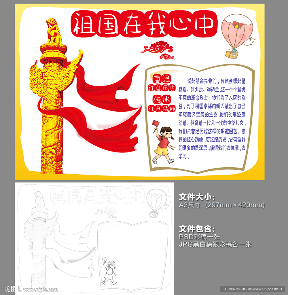 红色研学手抄报