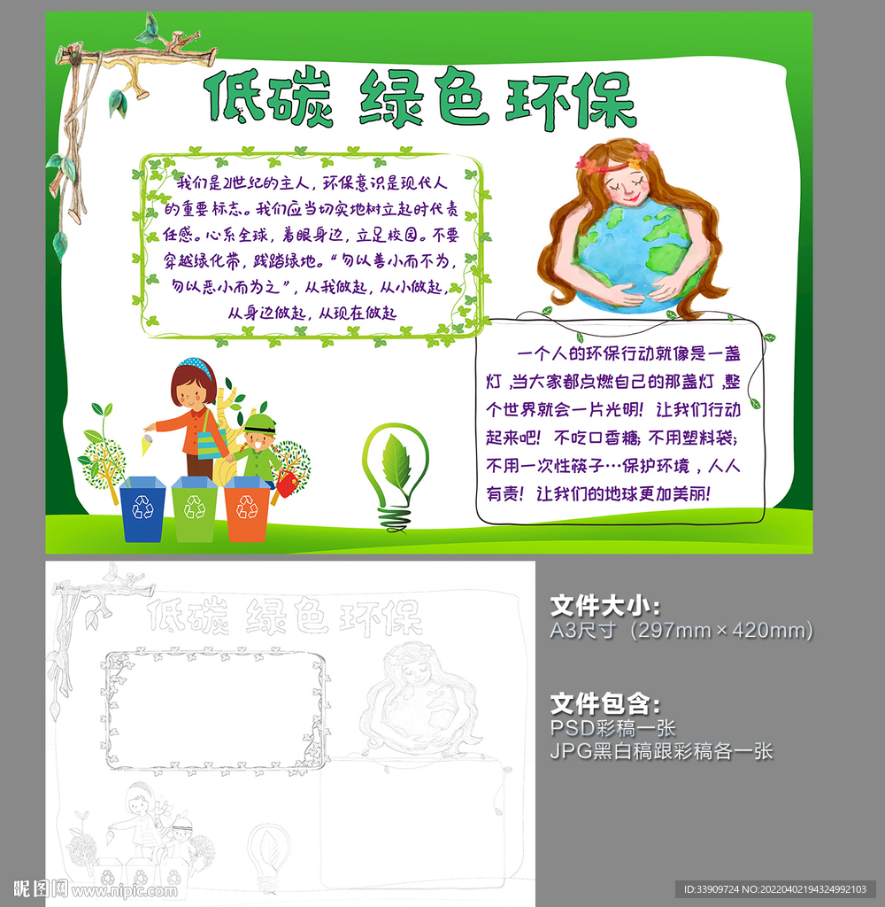 绿色环保手抄报