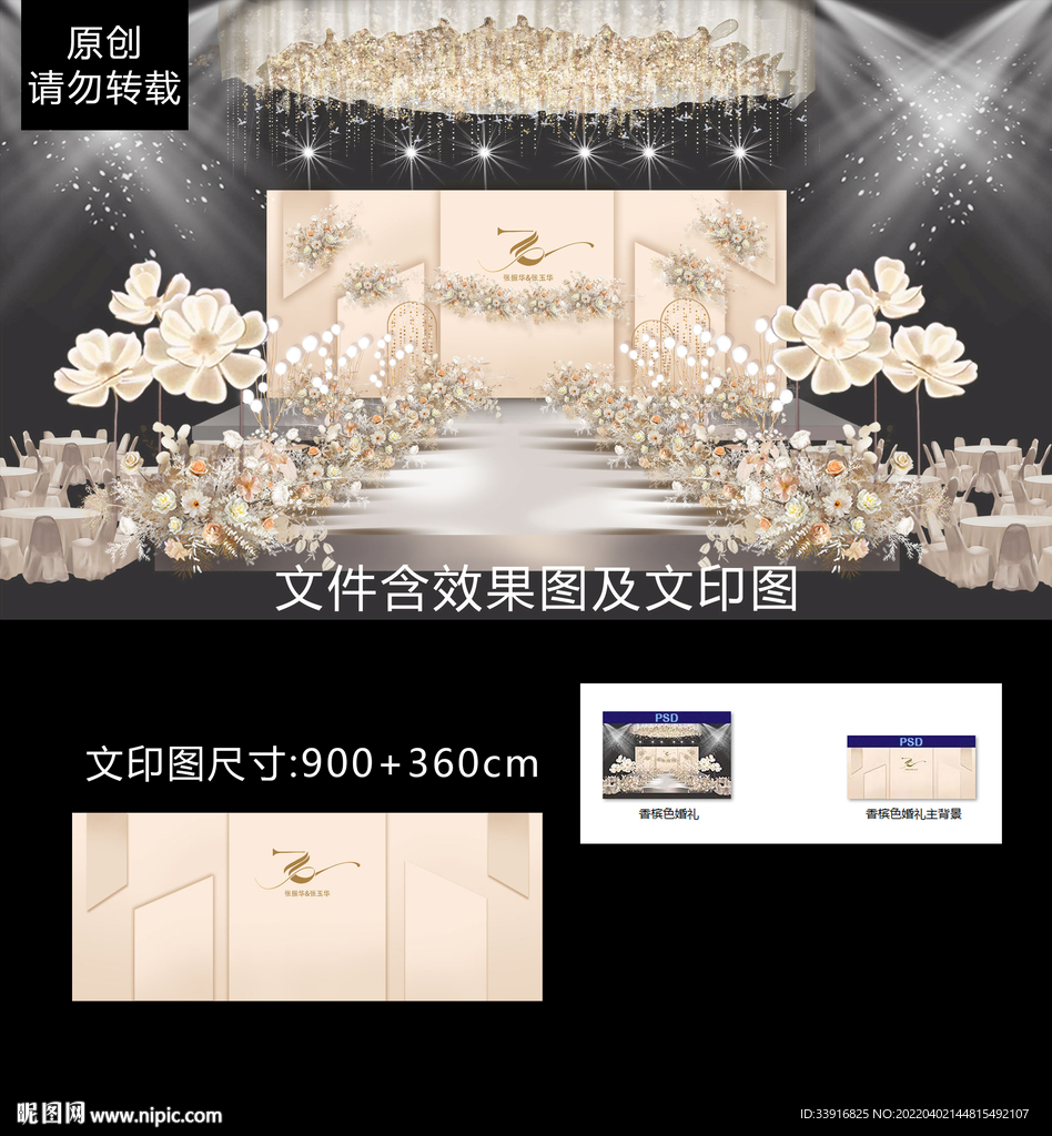 香槟色婚礼