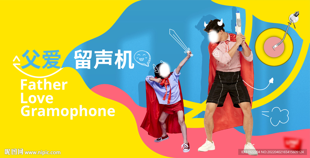 父亲节