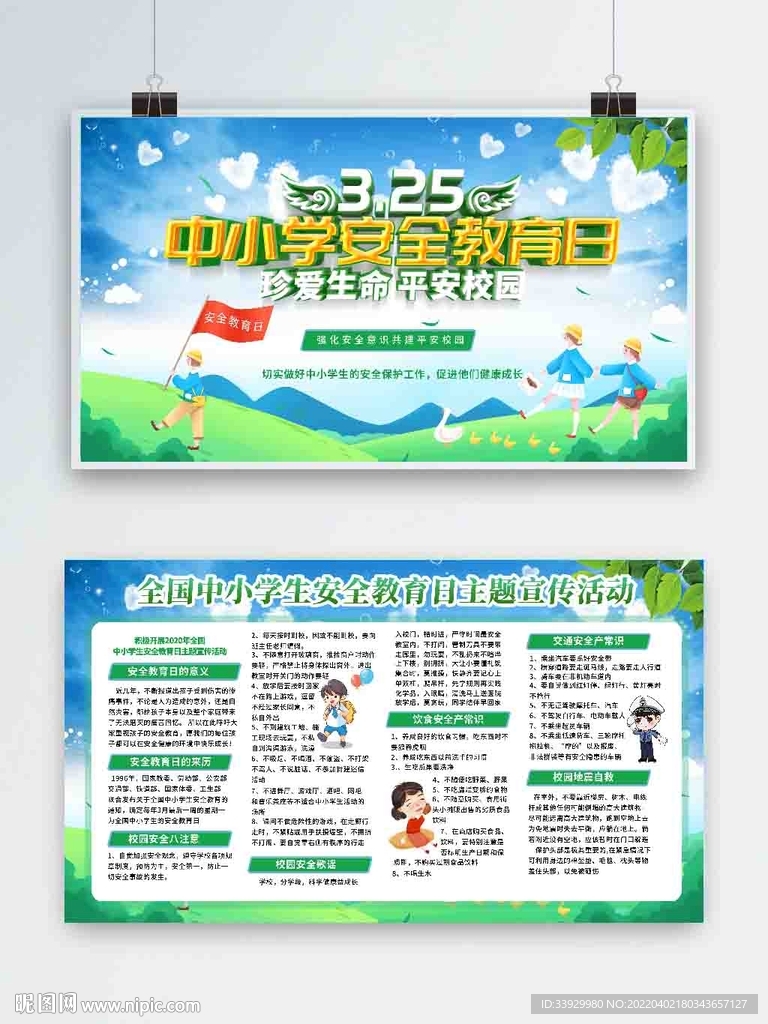 简约3.25全国中小学安全教育