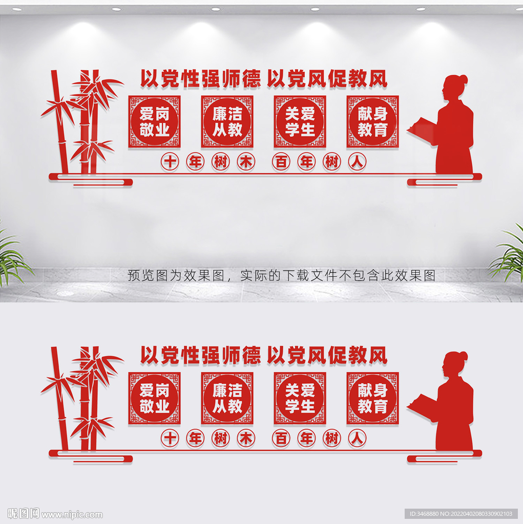 师德师风文化墙