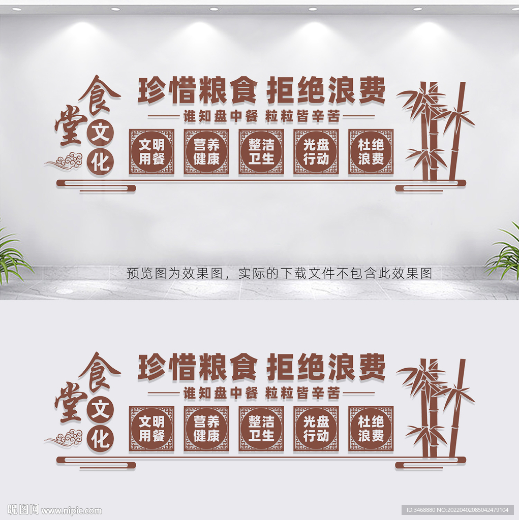 食堂文化墙