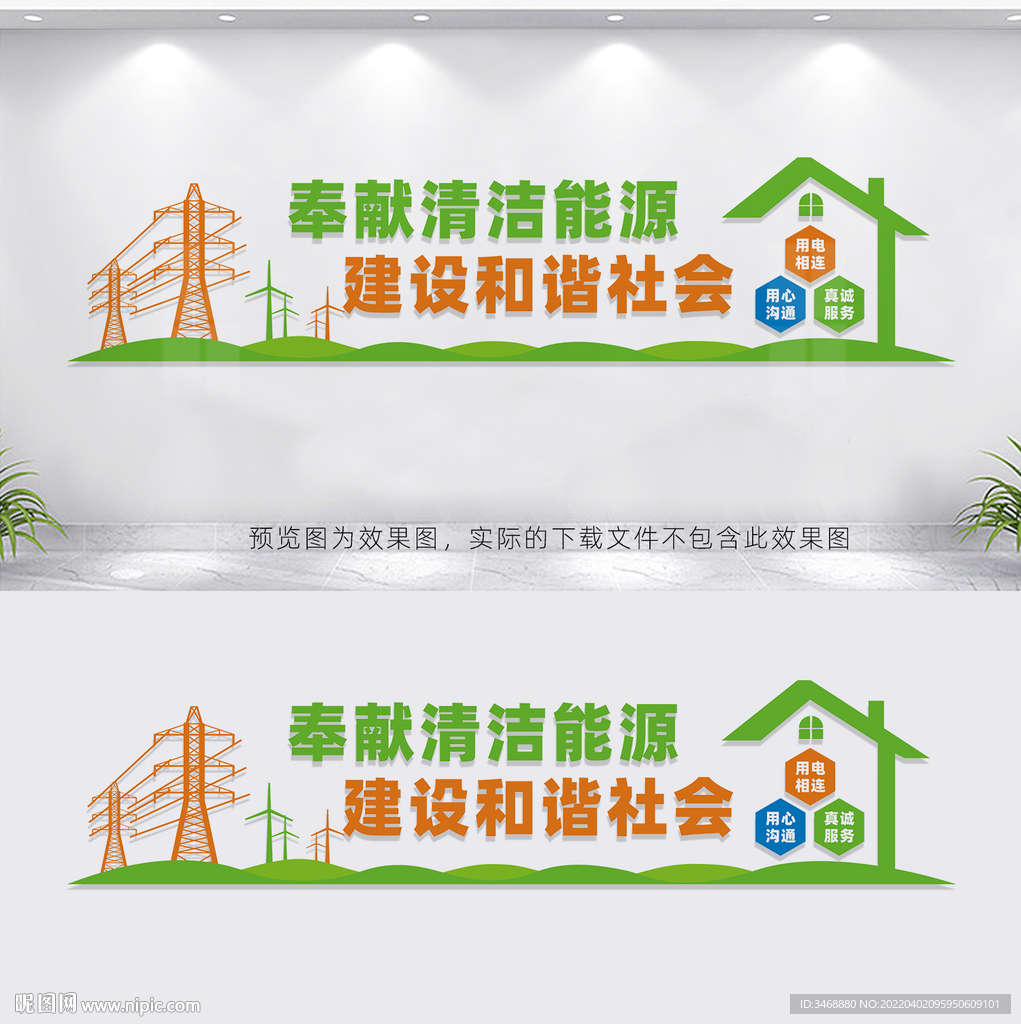 电力文化墙