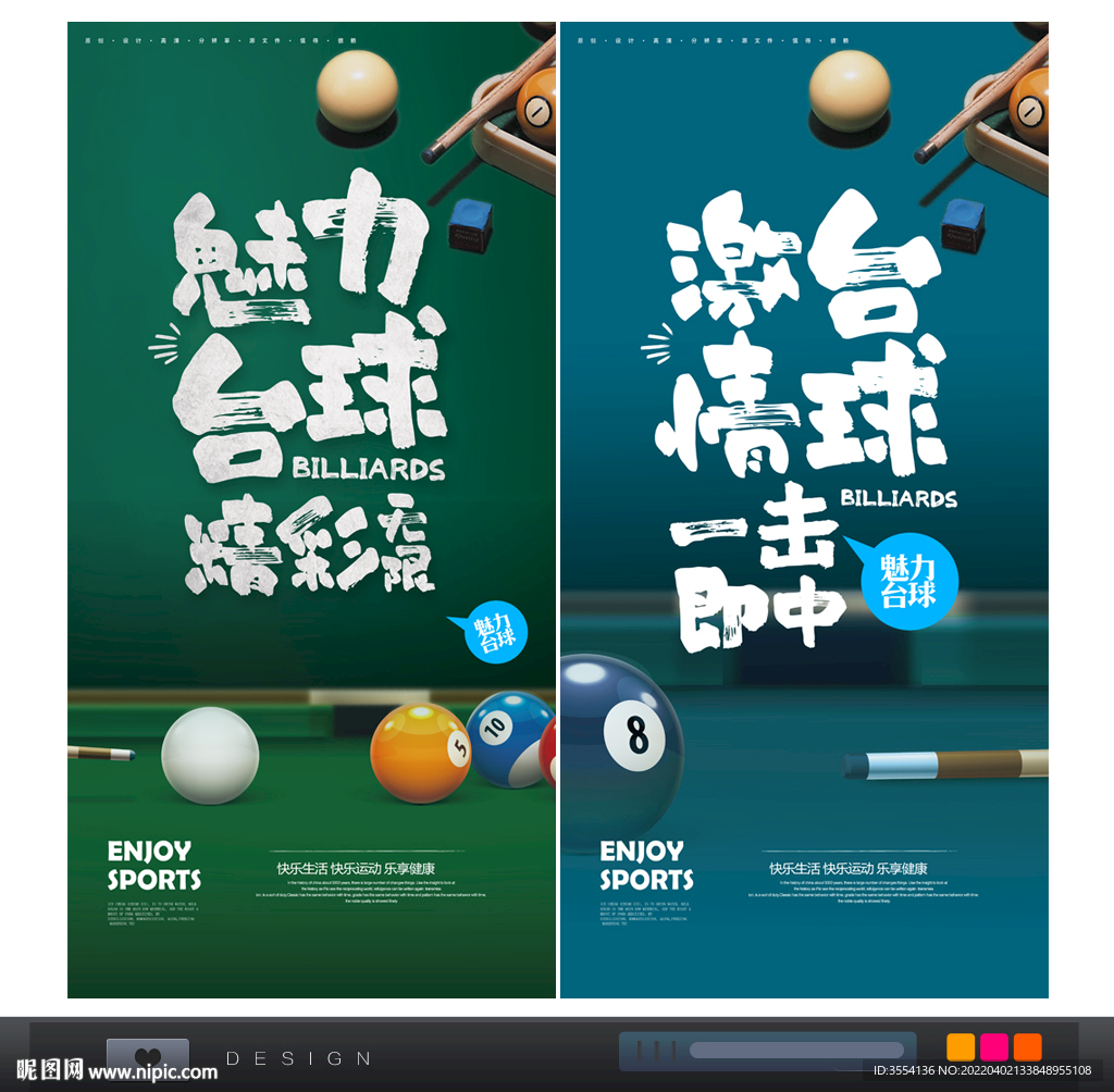 台球