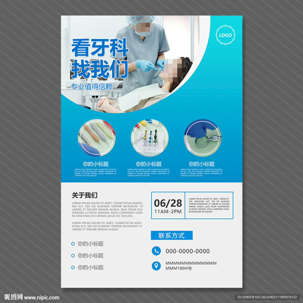 牙科海报