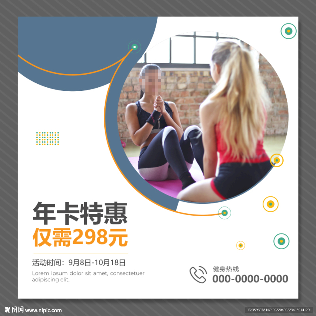 健身海报