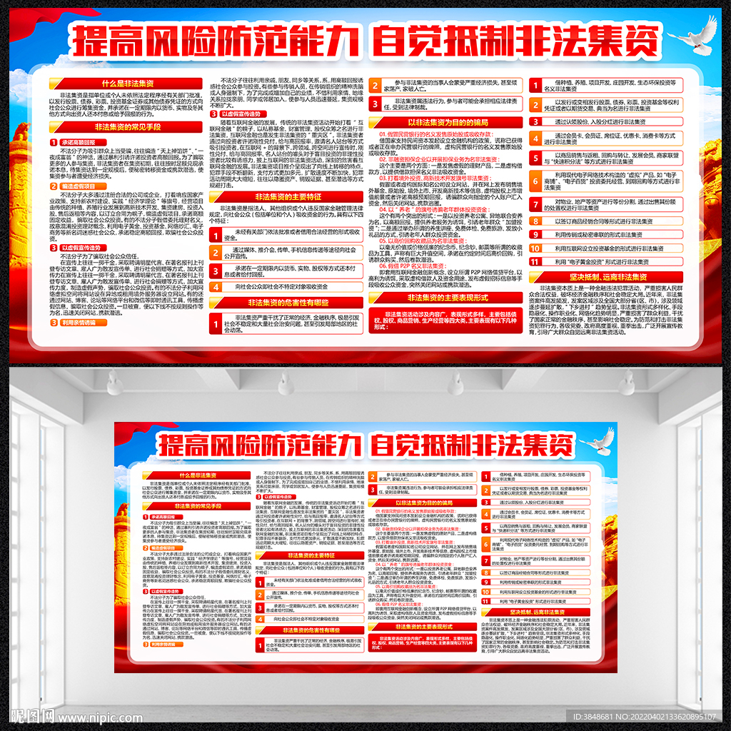 非法集资设计图__PSD分层素材_PSD分层素材_设计图库_昵图网nipic.com