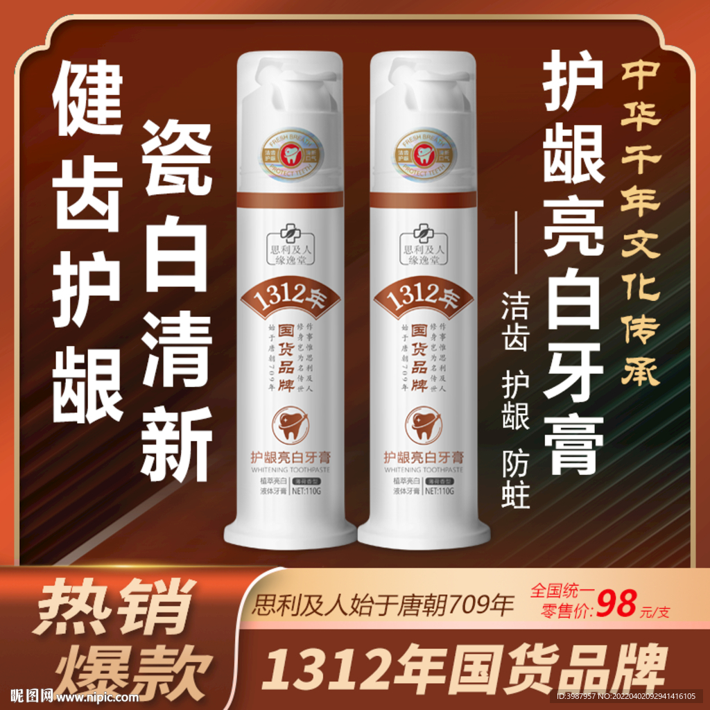 淘宝  主图  牙膏 按压 液