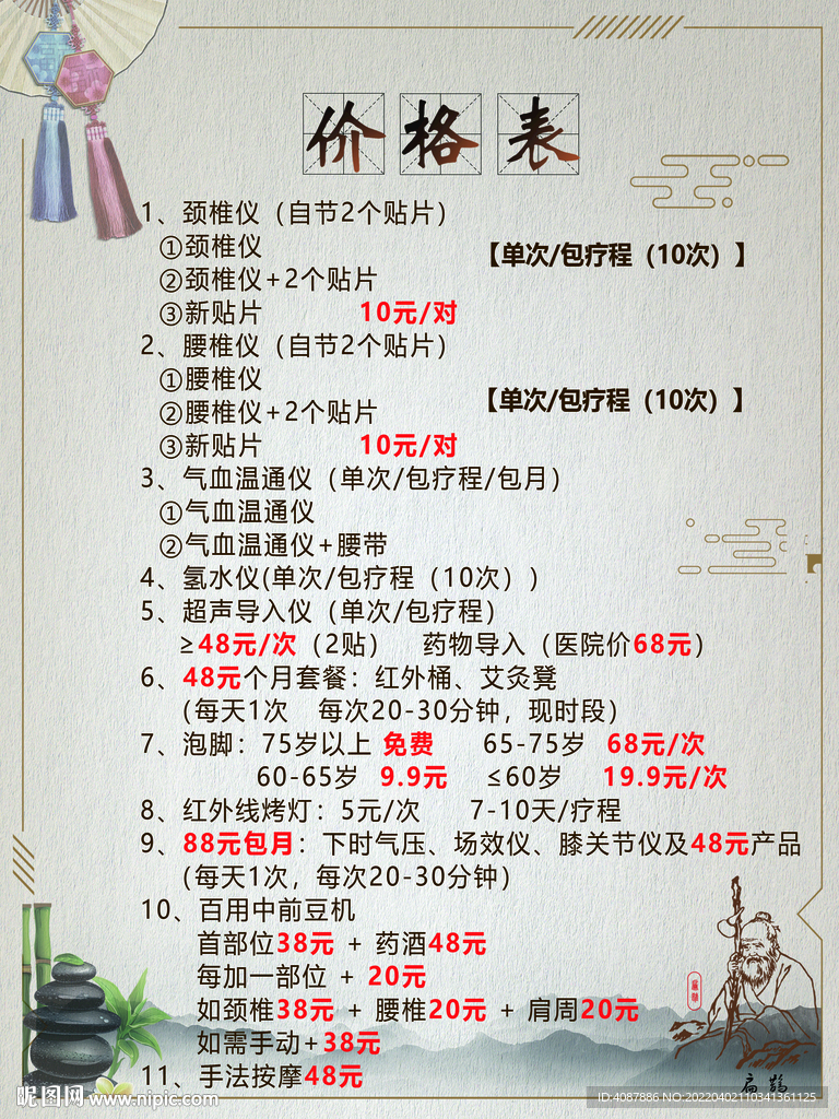 齐斐健康养生保健价格表