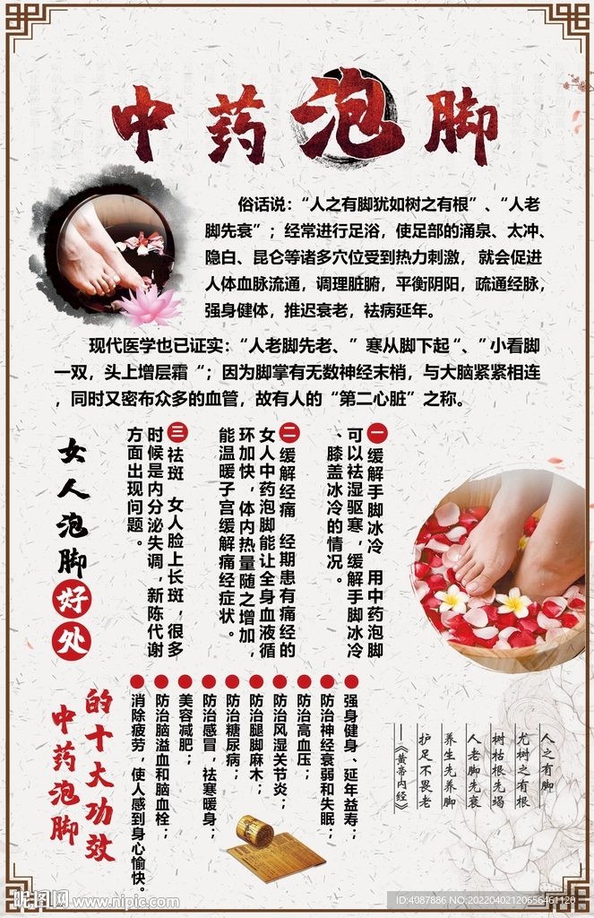 养生之道中药泡脚