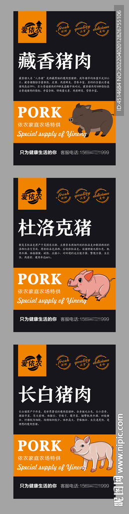 猪肉标签