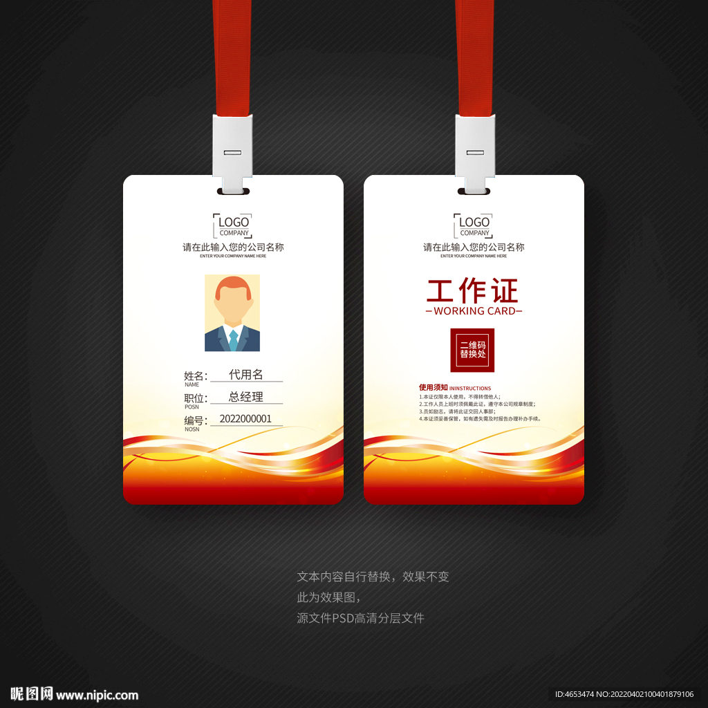 简洁大气工作证