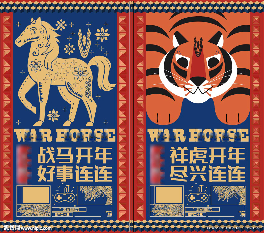 两张新年海报