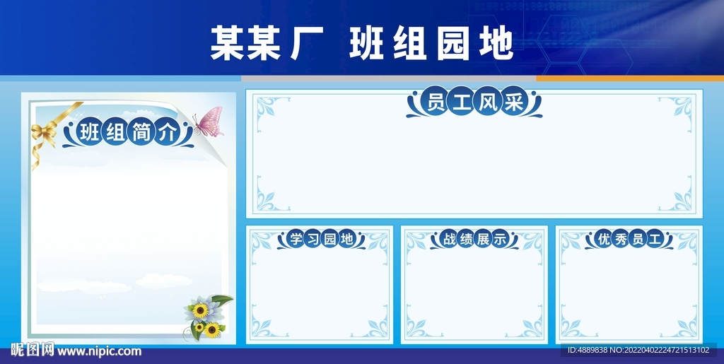 员工风采