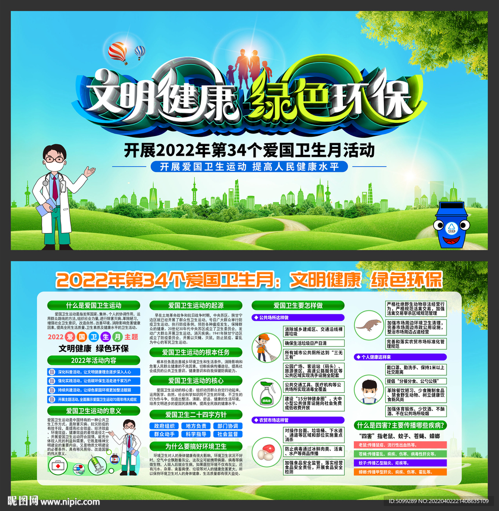 2022爱国卫生月