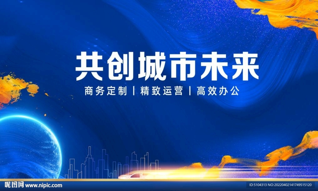 城市未来