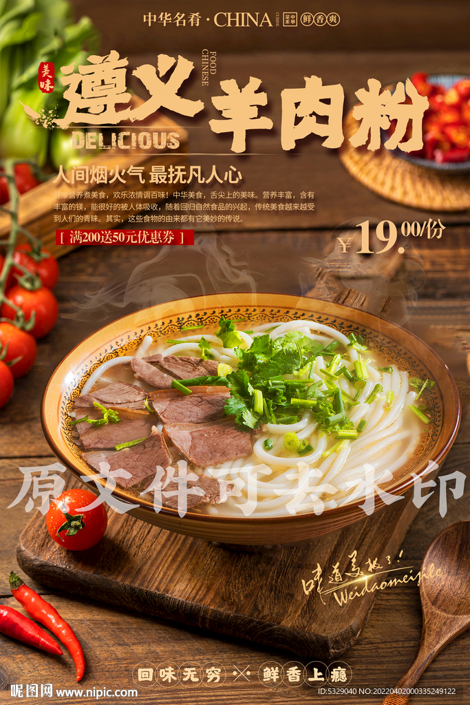 遵义羊肉粉