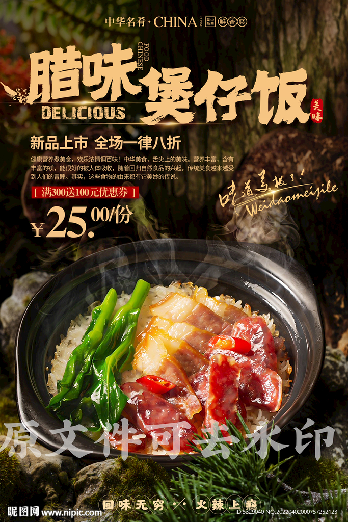 腊味煲仔饭