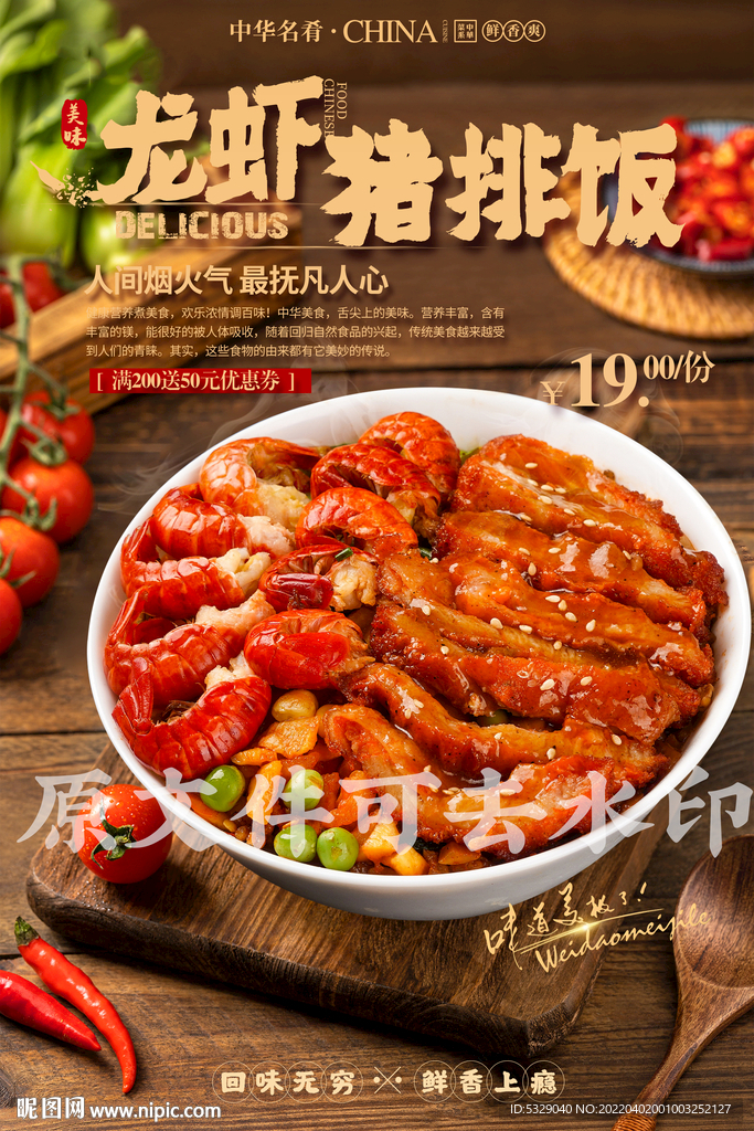 龙虾猪排饭
