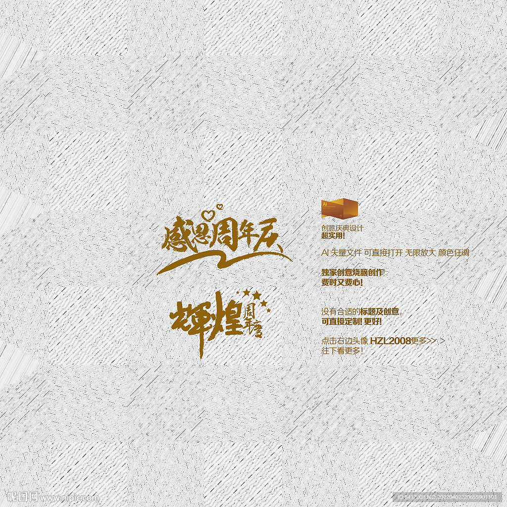 感恩周年庆 辉煌周年庆