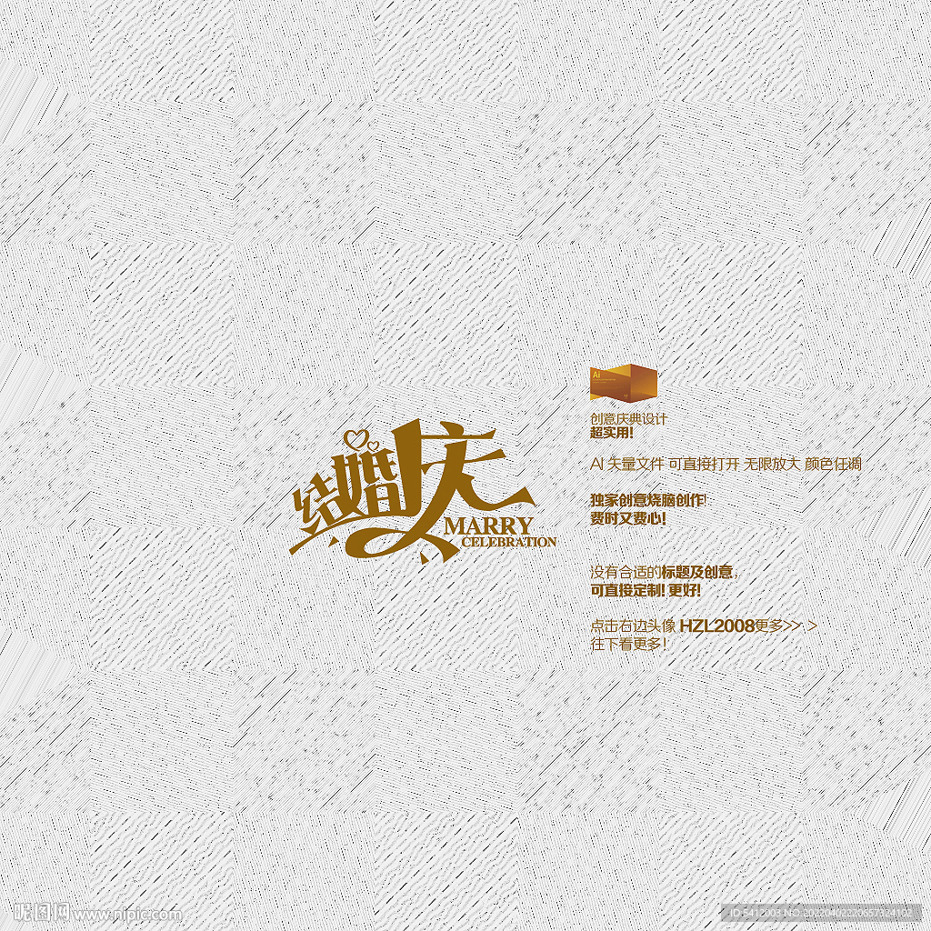 结婚庆
