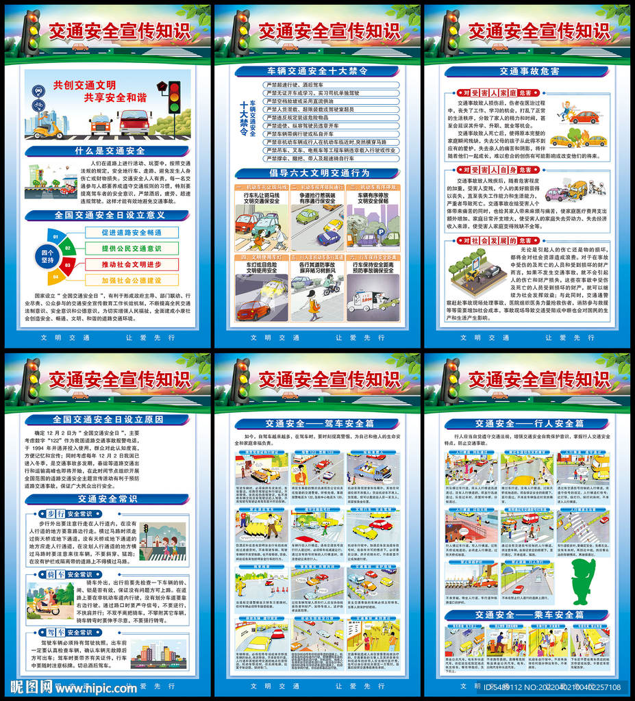 交通安全