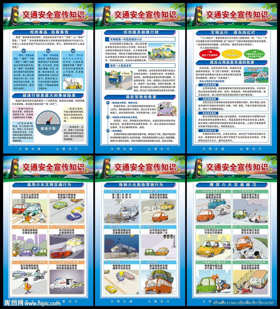 交通安全
