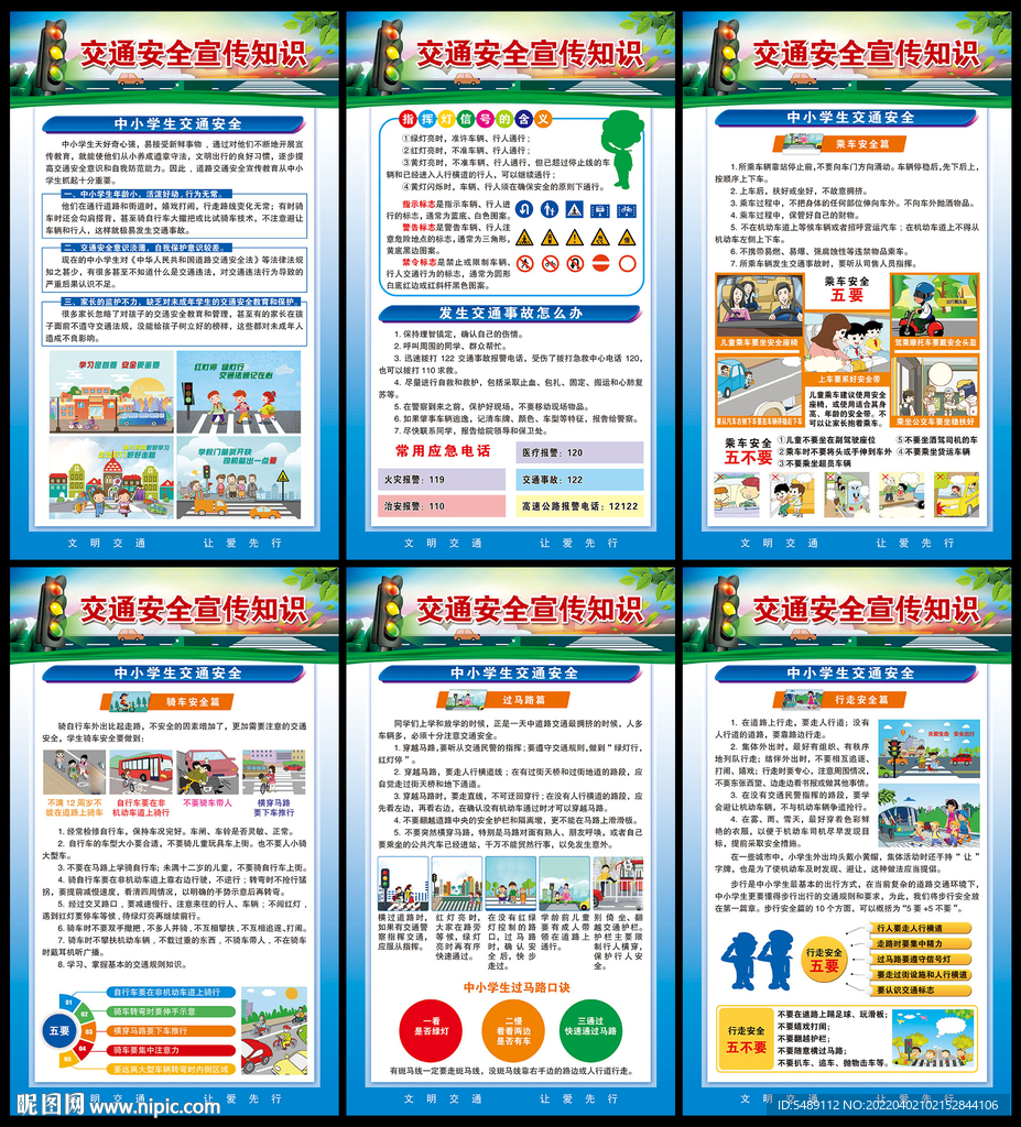 交通安全